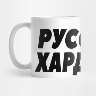 Russian Hardbass Russian Russian Music Mug